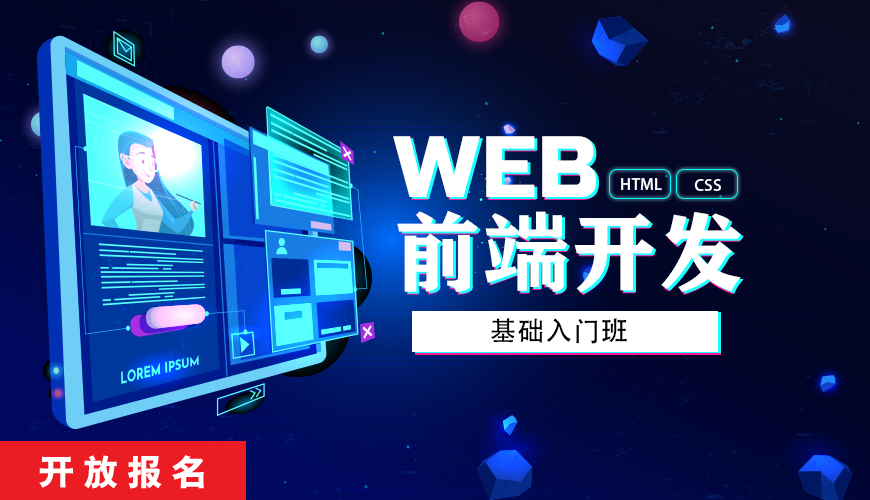 WEB前端入门班