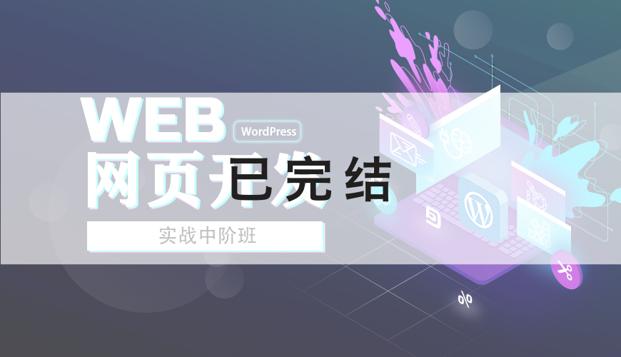 web-inter-end