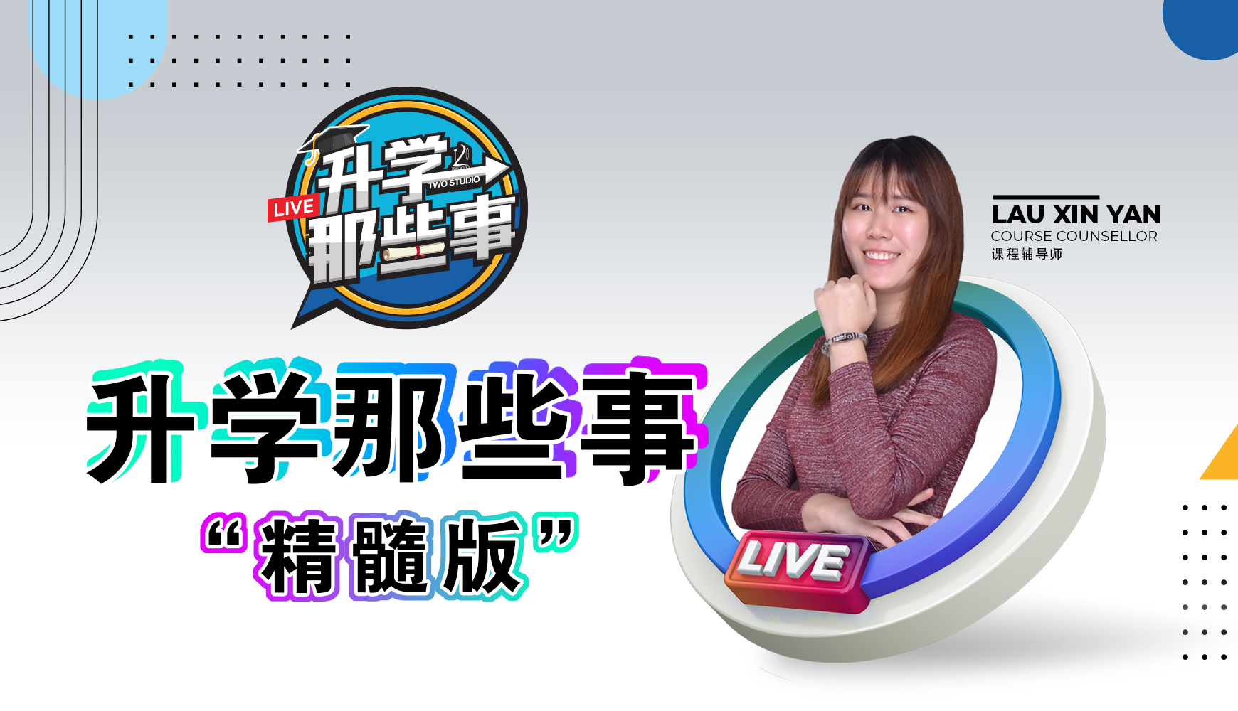 升学那些事 精髓版