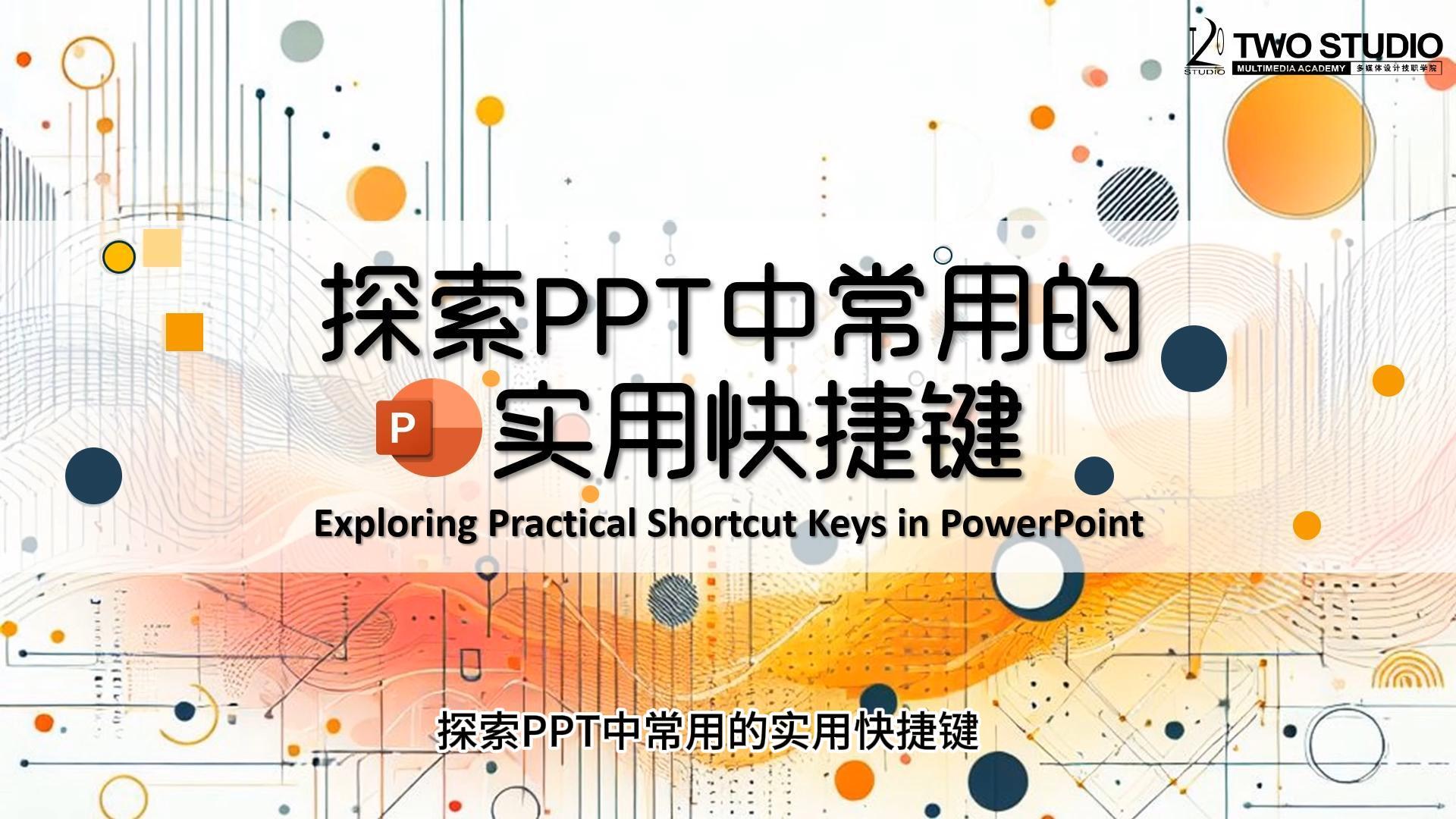 Exploring Shortcut Key in PPT-封面